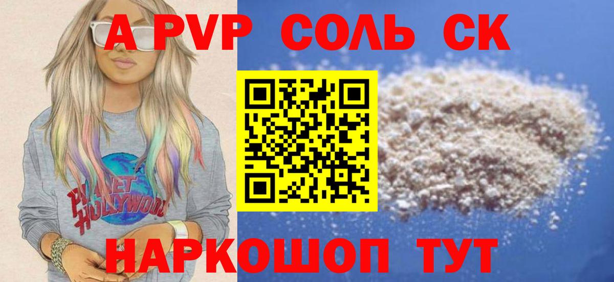 Alfa_PVP крисы CK  APVP Соль  Вход с VPN  APVP Crystall  Медногорск 