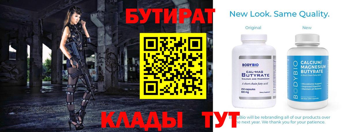 Бутират оксана Медногорск
