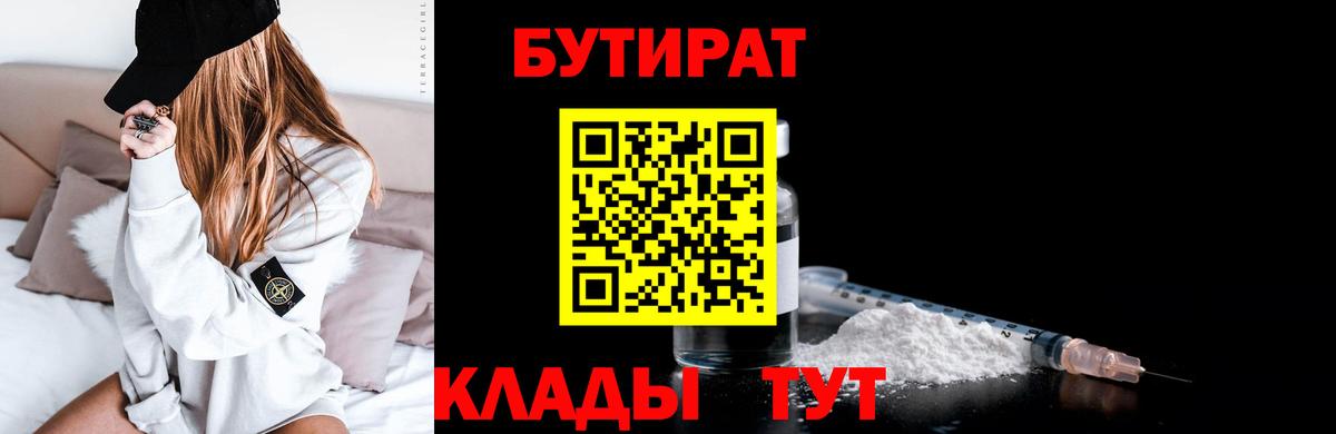 Медногорск  БУТИРАТ вода  БУТИРАТ  Вход с VPN 