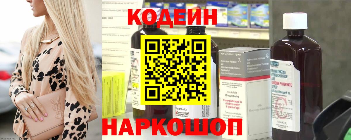Кодеиновый сироп Lean напиток Lean (лин) Медногорск