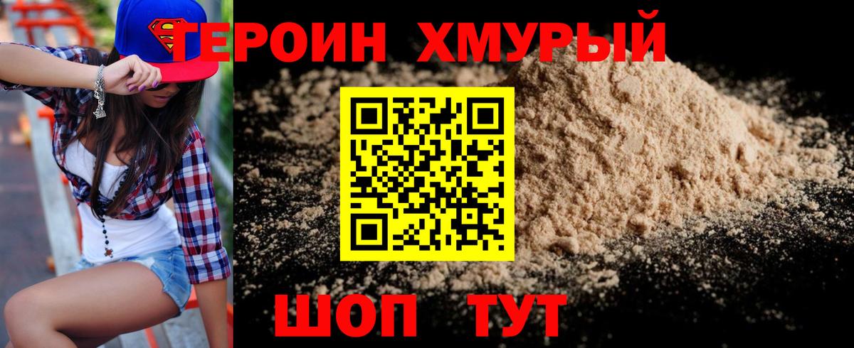 ГЕРОИН белый  Вход с VPN  Медногорск 