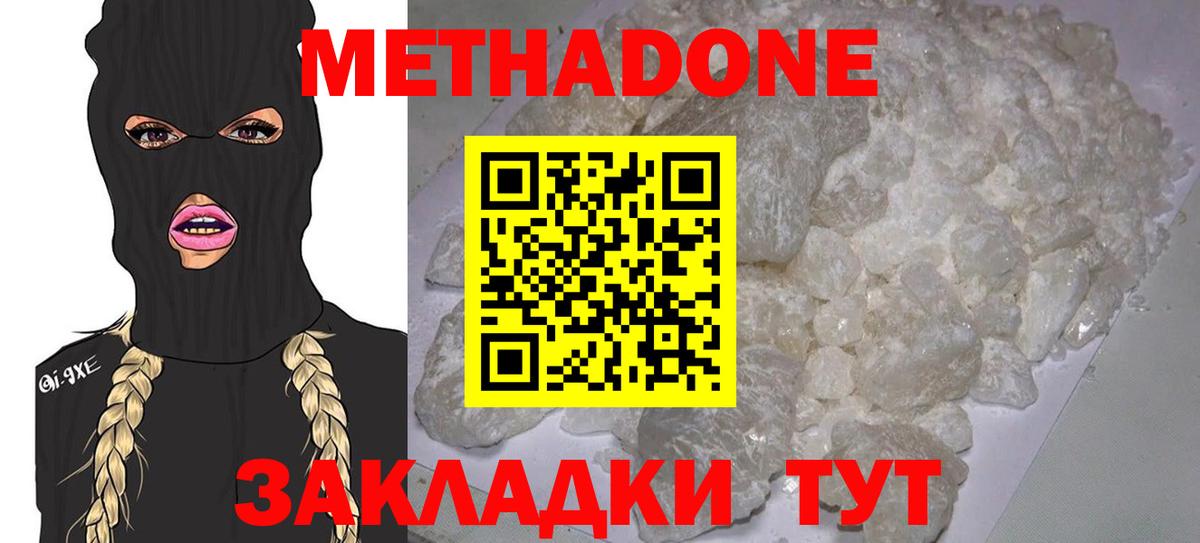 Медногорск  МЕТАДОН VHQ  Вход с VPN  МЕГА онион  МЕТАДОН белоснежный 