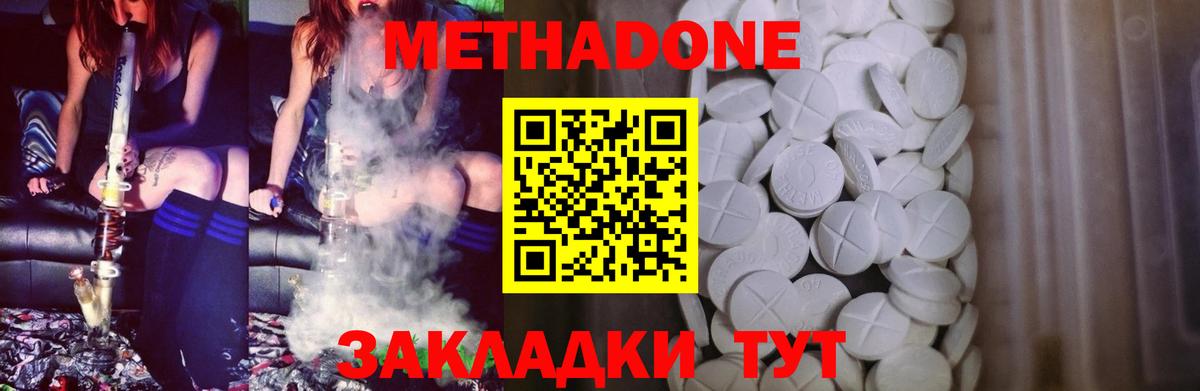 МЕТАДОН VHQ Медногорск