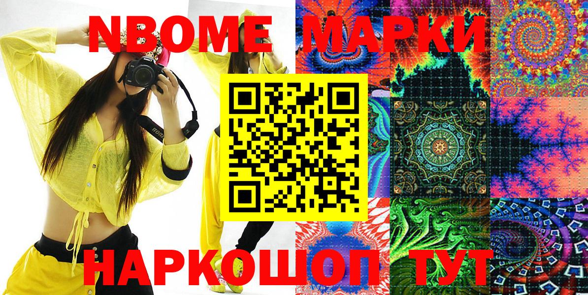 Марки 25I-NBOMe  Марки NBOMe 1,5мг  Марки NBOMe 1,5мг  Вход с VPN  Медногорск 